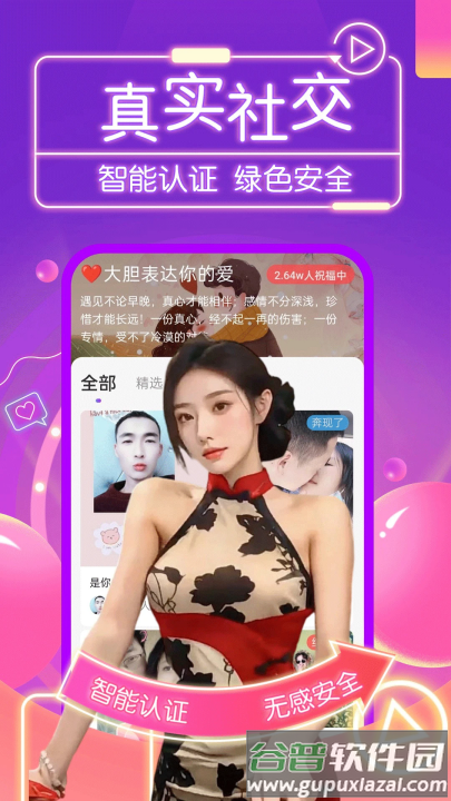 爱约会交友软件截图4