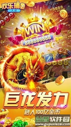 欢乐捕鱼大战高爆版截图2