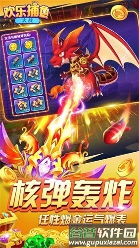 欢乐捕鱼大战高爆版截图4