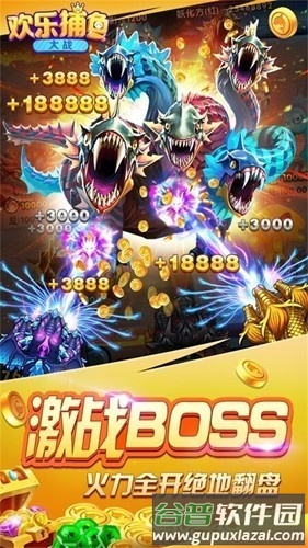 欢乐捕鱼大战高爆版截图5