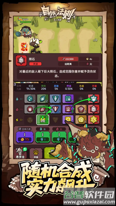 自然法则游戏截图4