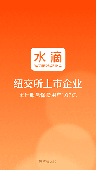 水滴保保险商城app截图1