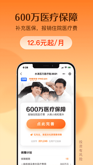 水滴保保险商城app截图2