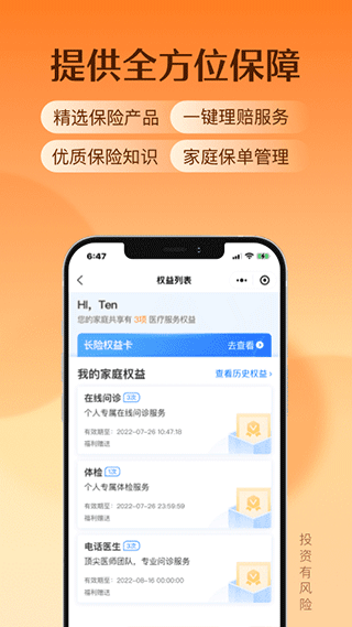 水滴保保险商城app截图4
