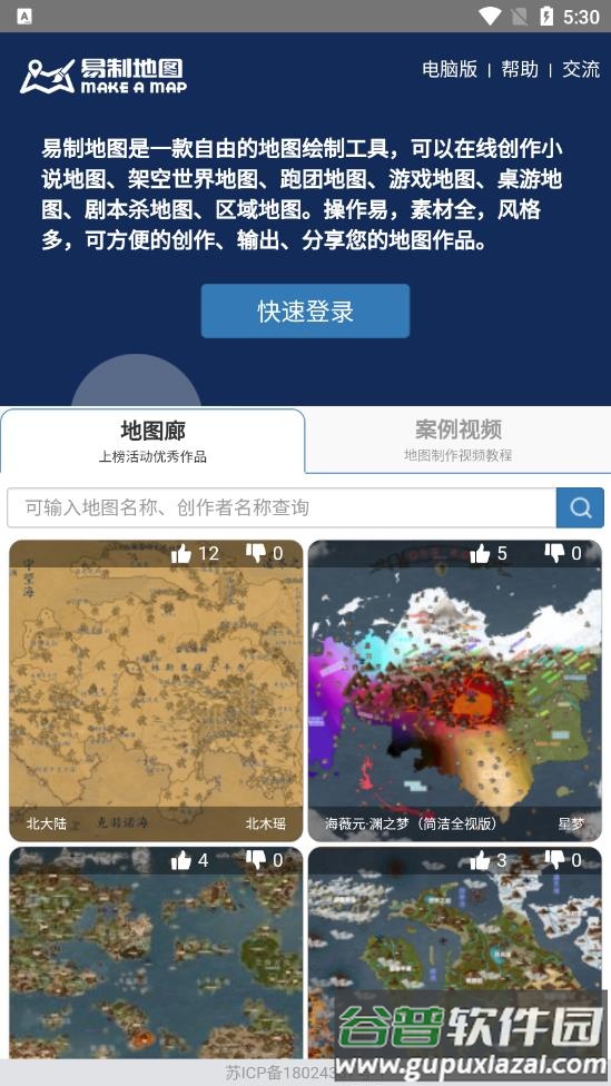 虚拟世界生成器(易制地图)截图2