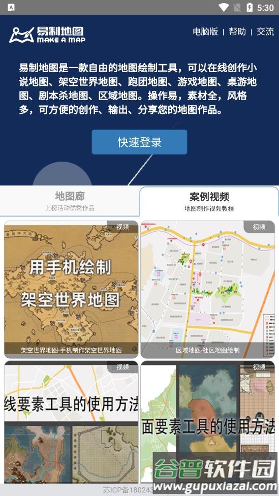 虚拟世界生成器(易制地图)截图3