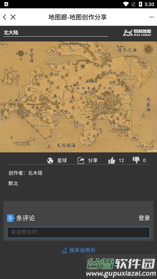 虚拟世界生成器(易制地图)截图4