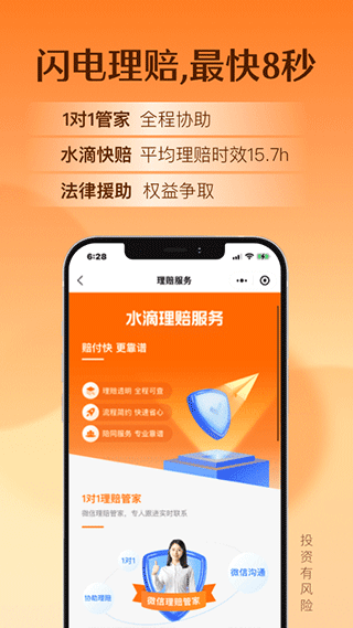 水滴保app截图3