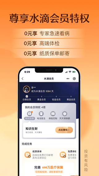 水滴保app截图4