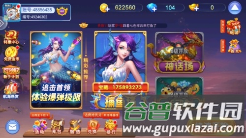 真人欢乐捕鱼1