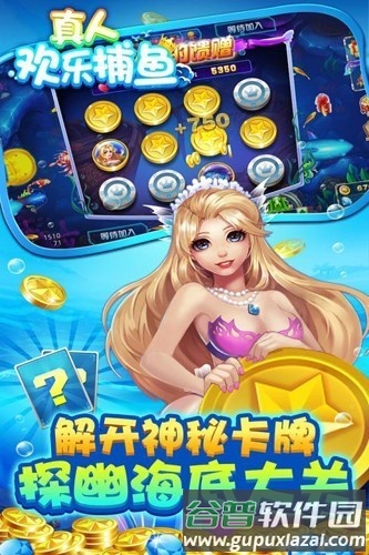真人欢乐捕鱼历史版本截图1