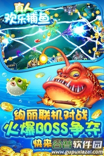 真人欢乐捕鱼历史版本截图2