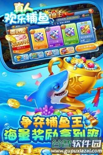 真人欢乐捕鱼历史版本截图3