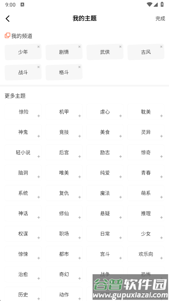 漫天空漫画纯净版截图1