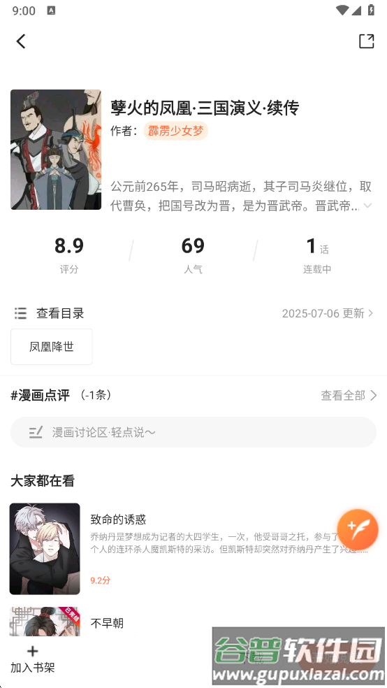 漫天空漫画纯净版截图2