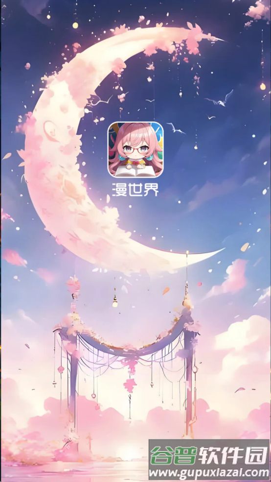 漫天空漫画纯净版截图3