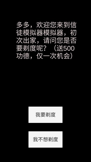 和尚模拟器2025最新版截图2