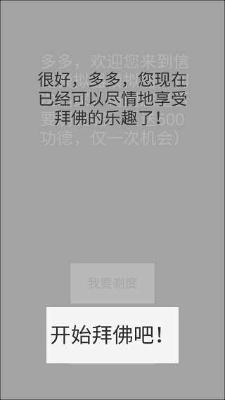 和尚模拟器2025最新版截图3
