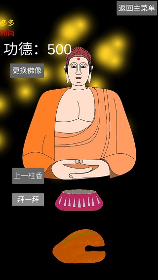和尚模拟器2025最新版截图4