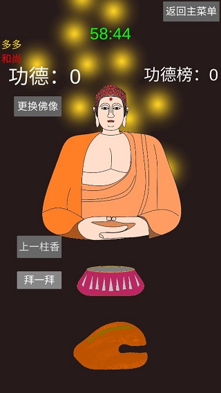 和尚模拟器2025最新版截图5