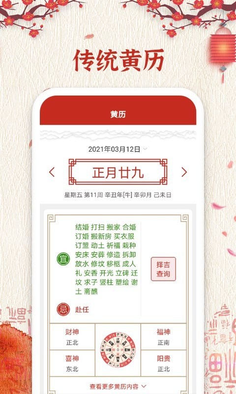 择日万年历软件截图2