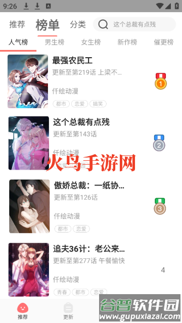 好看漫画免费漫画大全app