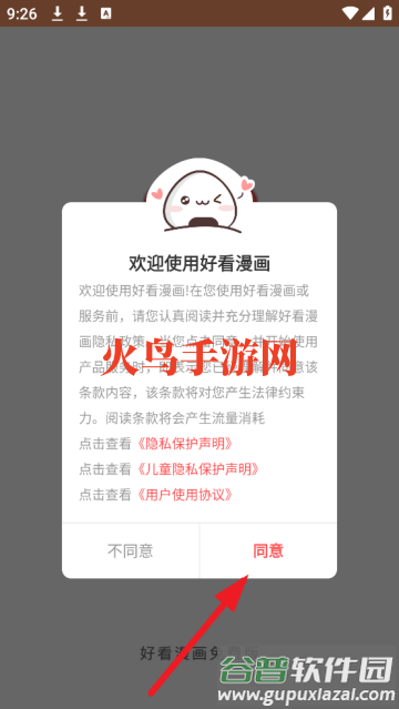好看漫画免费漫画大全app
