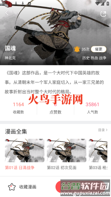 好看漫画免费漫画大全app