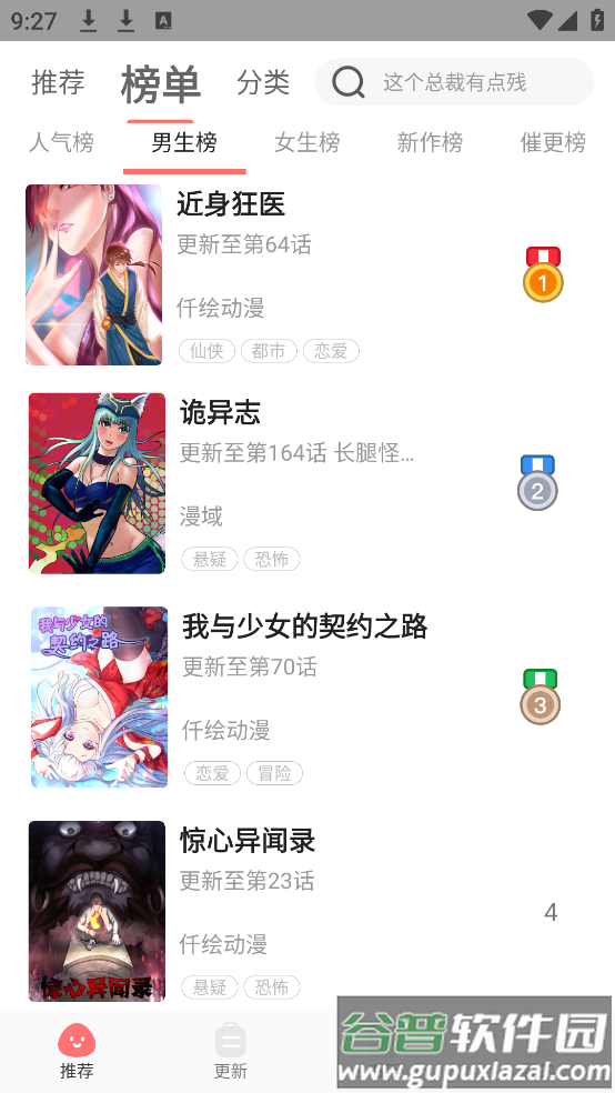 好看漫画免费漫画大全app截图1