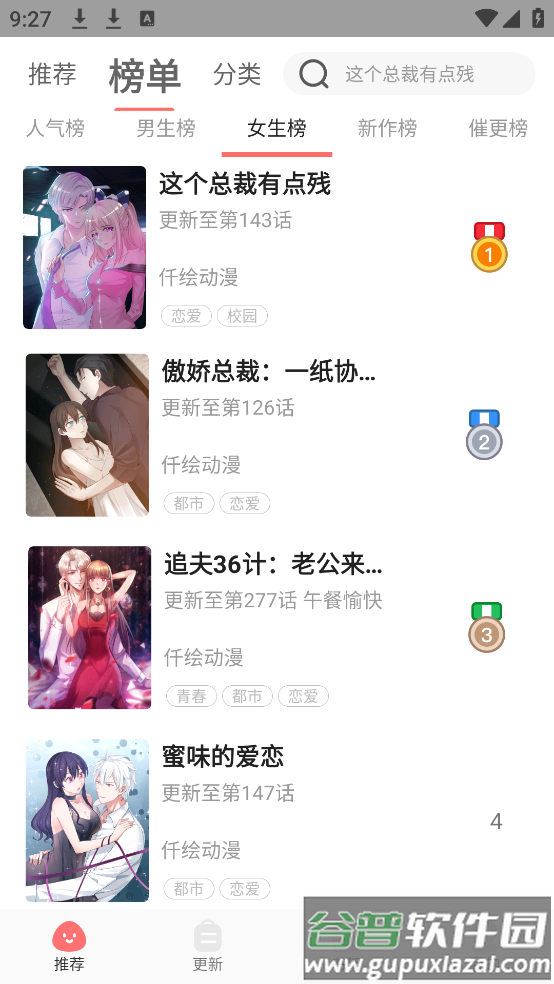 好看漫画免费漫画大全app截图2