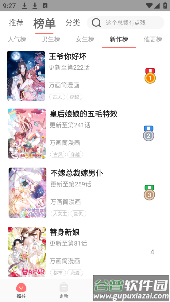 好看漫画免费漫画大全app截图3