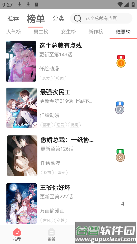 好看漫画免费漫画大全app截图4