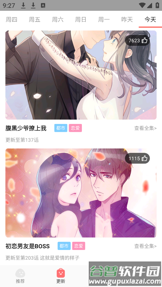 好看漫画免费漫画大全app截图5