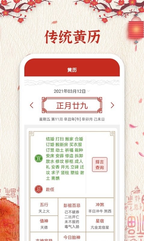 运势万年历手机版截图1