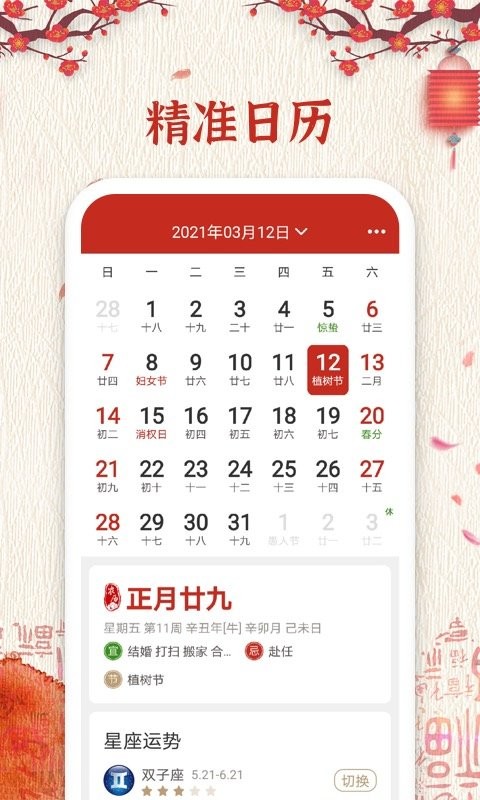 运势万年历手机版截图4