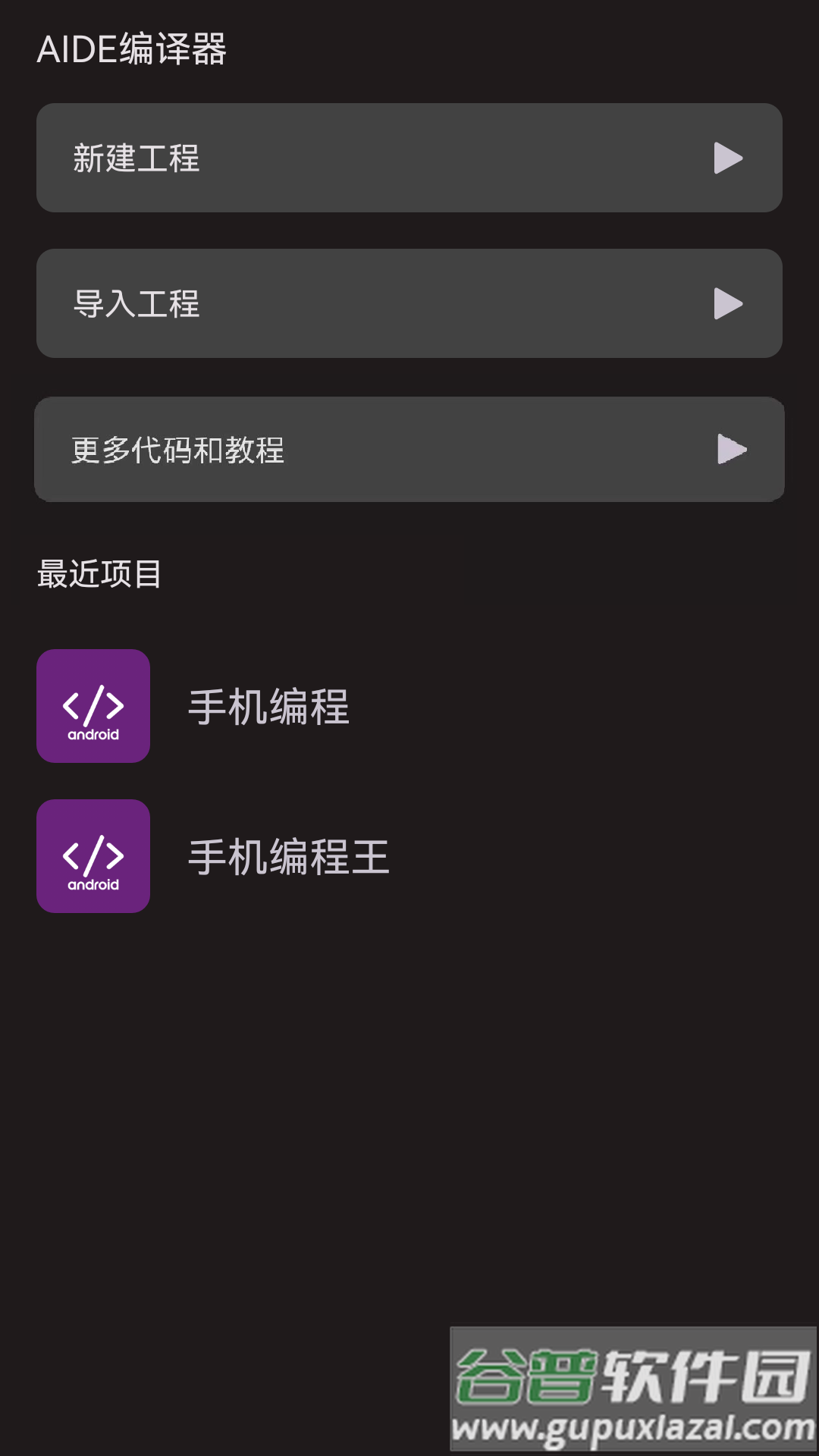AIDE编译器app下载截图3