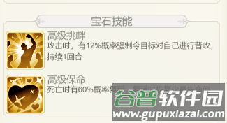 女武神之剑符文系统1