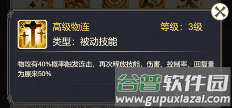 女武神之剑符文系统2