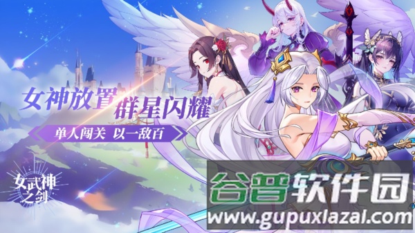 女武神之剑图片