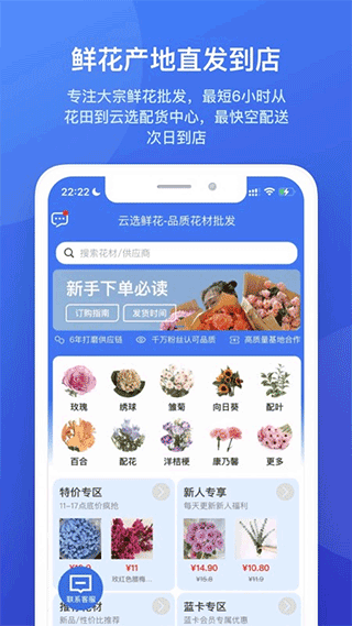 云选鲜花批发app截图1