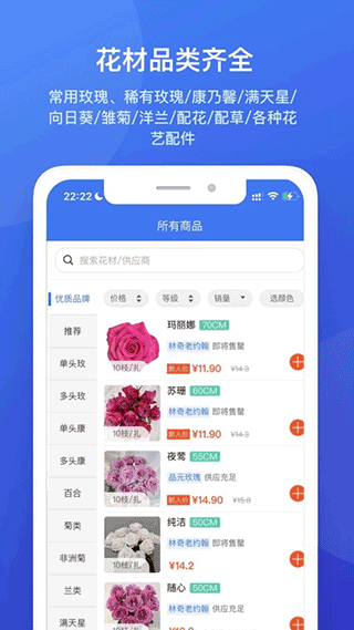 云选鲜花批发app截图3