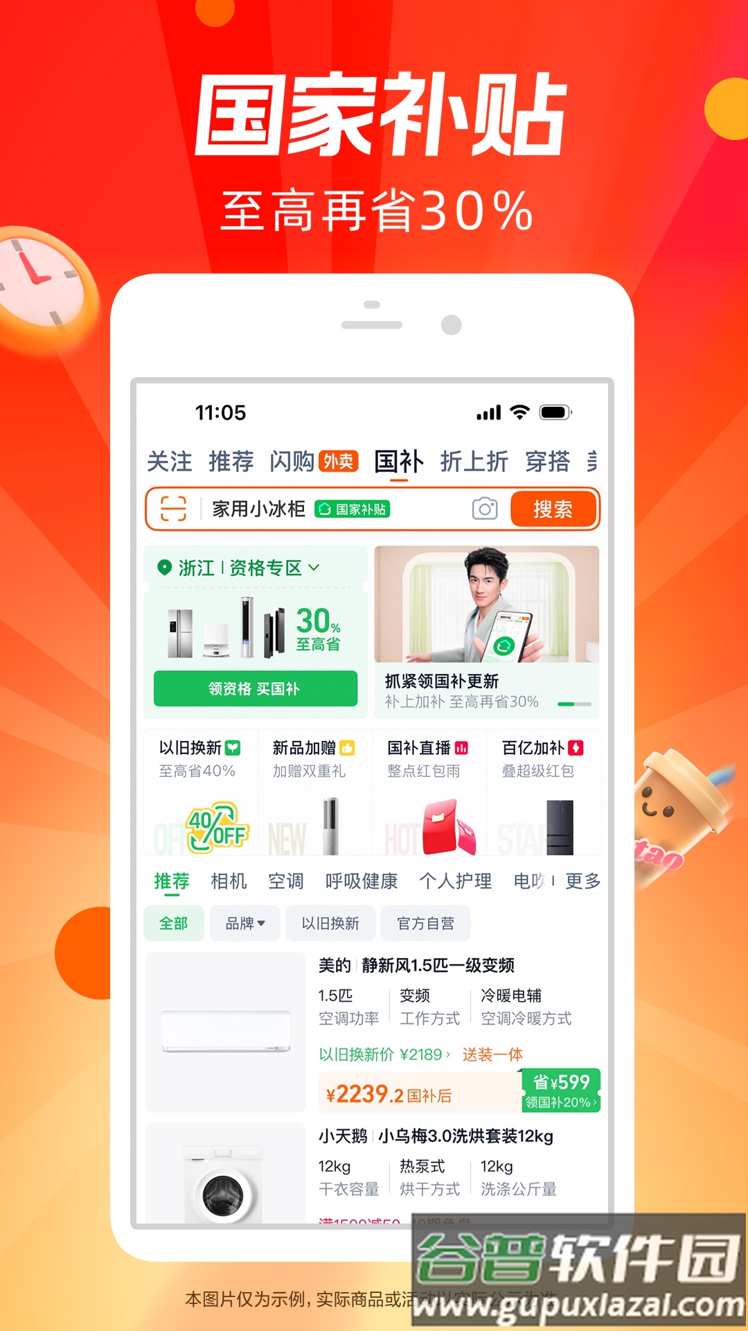 淘宝手机版官方下载截图2