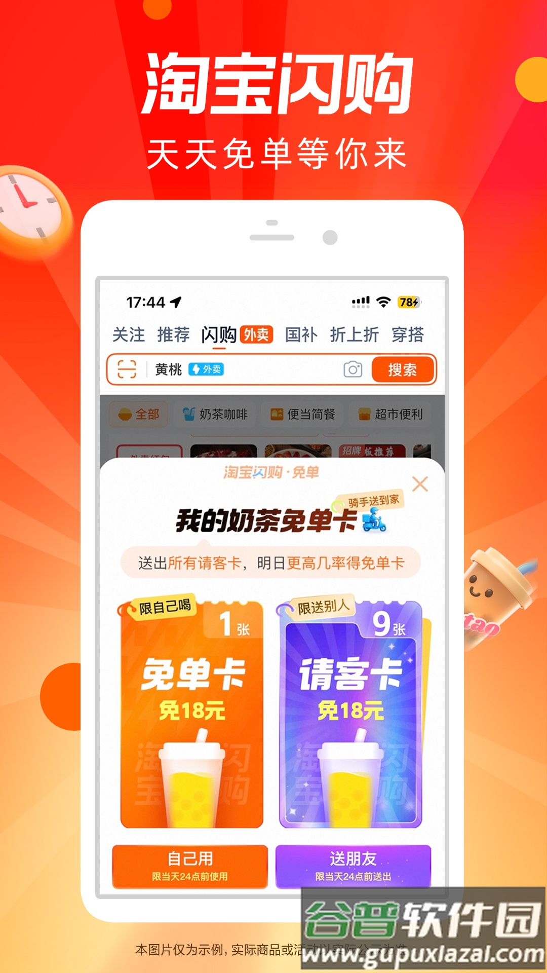 淘宝手机版官方下载截图4