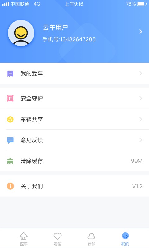 云车智行手机版下载