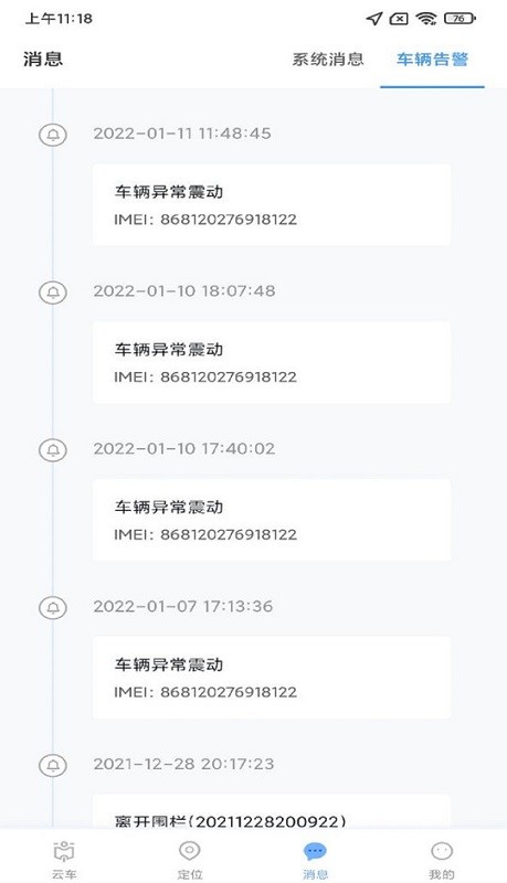 云车智行最新版app截图1