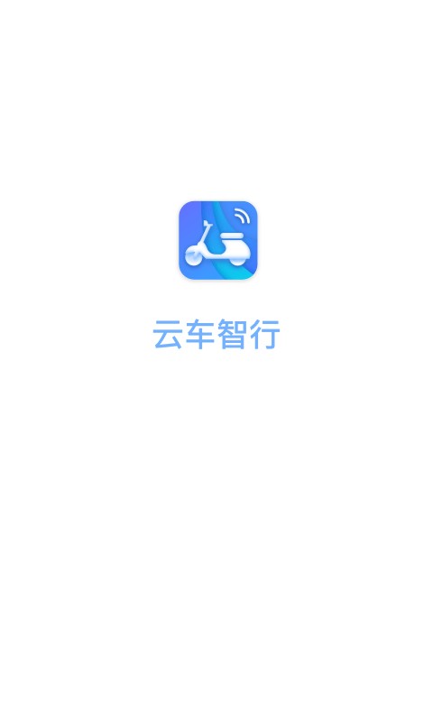 云车智行最新版app截图2