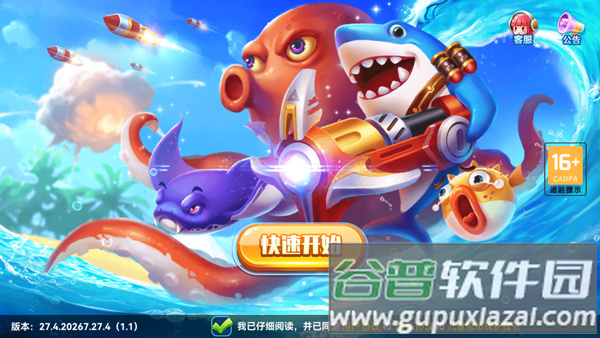 指心捕鱼最新版下载截图1