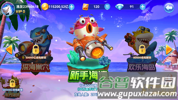 指心捕鱼最新版下载截图2
