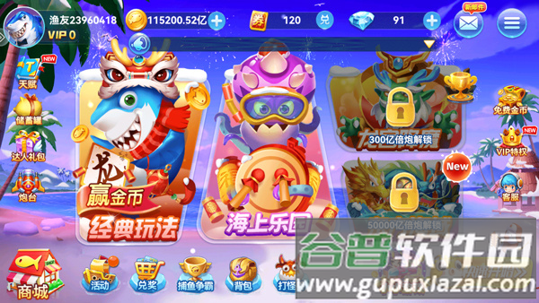 指心捕鱼最新版下载截图3