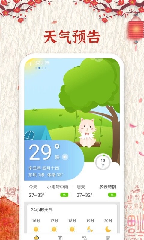 孔明万年历app
